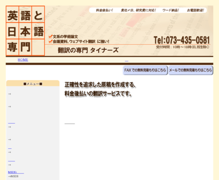 翻訳のタイナーズの翻訳のタイナーズサービス