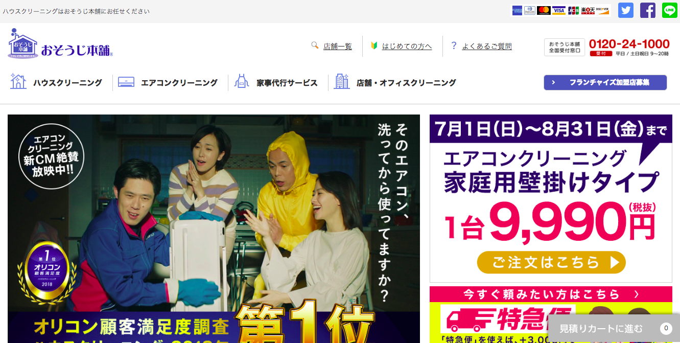 お掃除本舗小牧中央店のお掃除本舗小牧中央店サービス