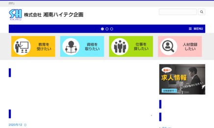 株式会社　湘南ハイテク企画の社員研修サービスのホームページ画像