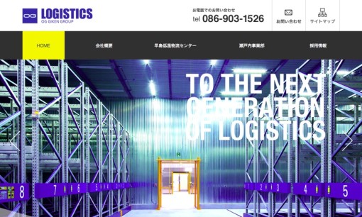 オージー物流株式会社の物流倉庫サービスのホームページ画像