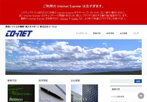 株式会社コーネットの株式会社コーネットサービス