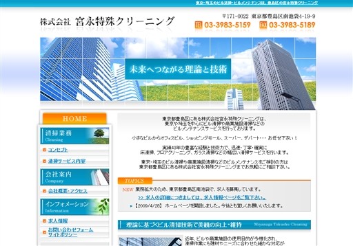 株式会社宮永特殊クリーニングの宮永特殊クリーニングサービス