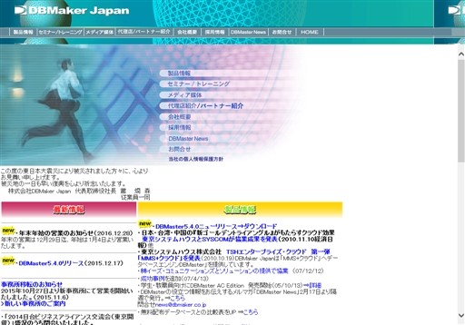 株式会社DBMaker Japanの株式会社DBMaker Japanサービス
