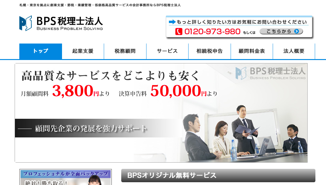 BPS税理士法人のBPS税理士法人サービス