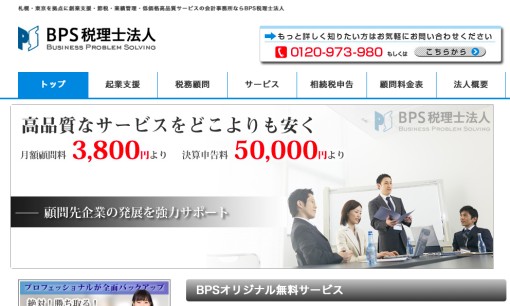 BPS税理士法人の税理士サービスのホームページ画像