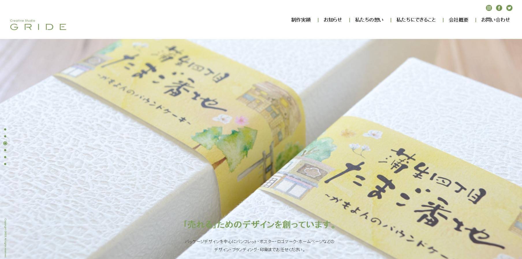 株式会社グライドのデザイン制作サービスのホームページ画像