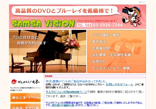 サムサビジョンのサムサビジョンサービス