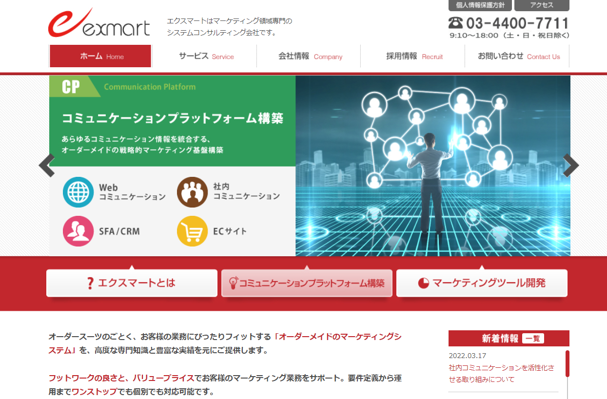 株式会社エクスマートの株式会社エクスマートサービス