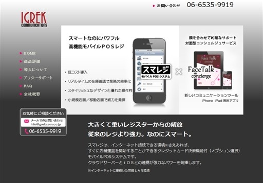 株式会社イグレックのイグレックサービス