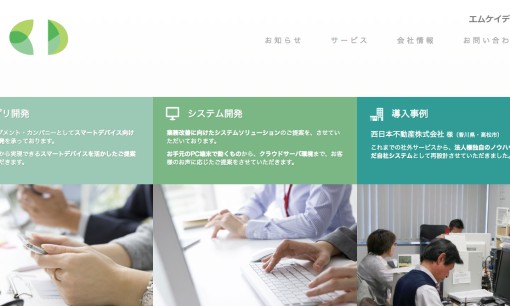 エムケイディ合同会社のアプリ開発サービスのホームページ画像