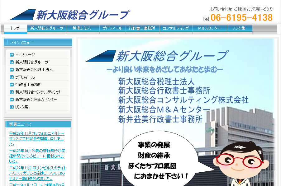 新大阪総合税理士法人の新大阪総合税理士法人サービス