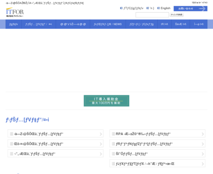 株式会社アイティフォーの株式会社アイティフォーサービス