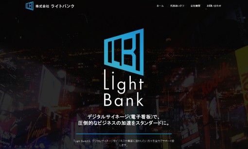 株式会社ライトバンクの交通広告サービスのホームページ画像