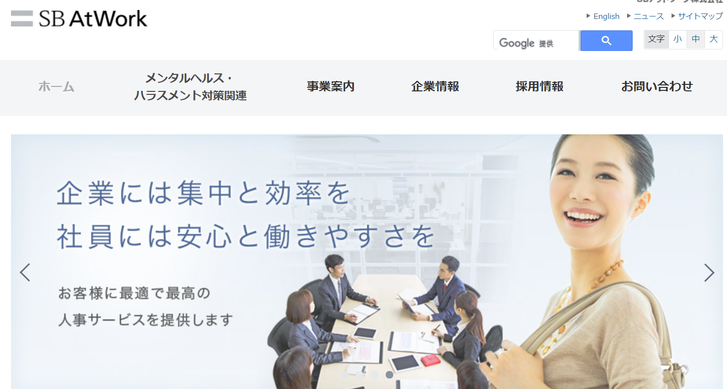 ＳＢアットワーク株式会社の社員研修サービスのホームページ画像