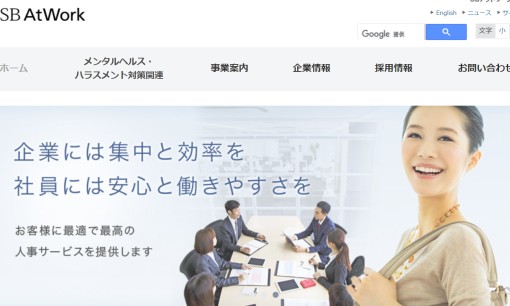 ＳＢアットワーク株式会社の社員研修サービスのホームページ画像