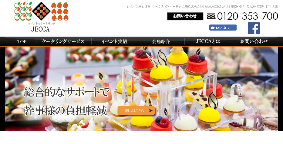 一般社団法人　日本イベント＆コンベンション・ケータリング協会の一般社団法人　日本イベント＆コンベンション・ケータリング協会サービス