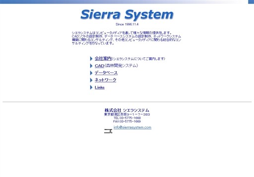 株式会社シエラシステムの株式会社シエラシステムサービス