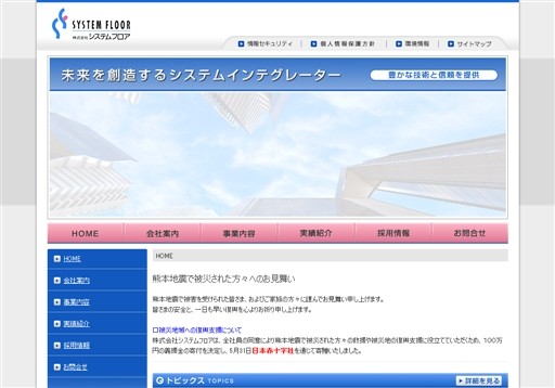 株式会社システムフロアの株式会社システムフロアサービス