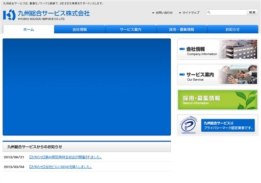 九州総合サービス株式会社の九州総合サービス株式会社サービス