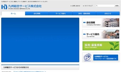 九州総合サービス株式会社のDM発送サービスのホームページ画像
