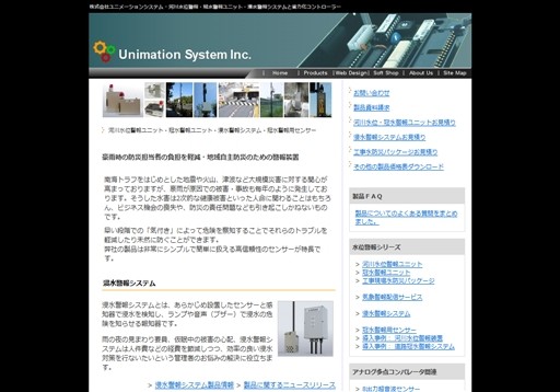 株式会社ユニメーションシステムの株式会社ユニメーションシステムサービス