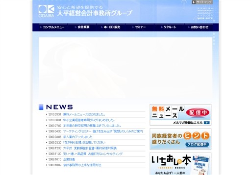 税理士法人 大平経営会計事務所の税理士法人 大平経営会計事務所サービス