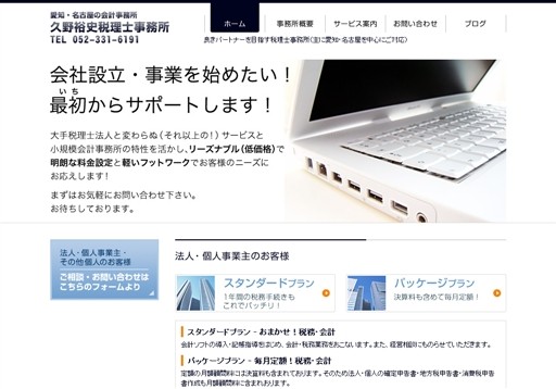 久野裕史税理士事務所の久野裕史税理士事務所サービス