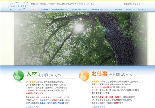 株式会社グランシーズのグランシーズサービス