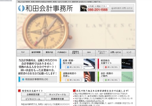 和田会計事務所の和田会計事務所サービス