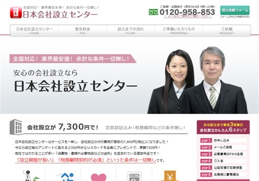 株式会社アクセアマネージメントのプラザ行政書士事務所サービス
