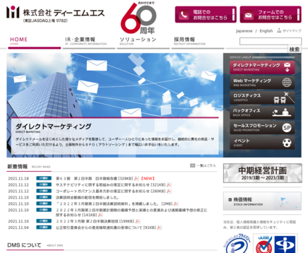 株式会社ディーエムエスの株式会社ディーエムエスサービス