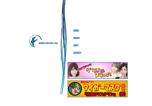 株式会社ウェーブモーションの株式会社ウェーブモーションサービス