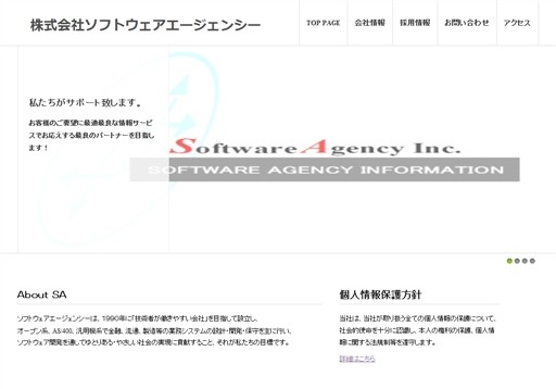 株式会社ソフトウェアエージェンシーの株式会社ソフトウェアエージェンシーサービス