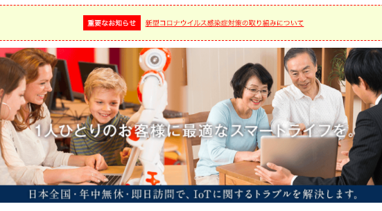 日本PCサービス株式会社の日本ＰＣサービス株式会社サービス