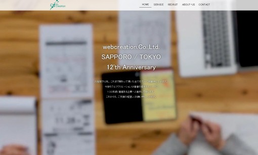 web creation株式会社のSEO対策サービスのホームページ画像