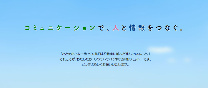 コアテクノライン株式会社の電気通信工事サービスのホームページ画像