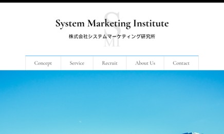 株式会社システムマーケティング研究所のシステム開発サービスのホームページ画像
