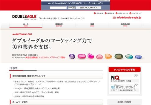 株式会社ダブルイーグルジャパンリミテッドのダブルイーグルジャパンリミテッドサービス