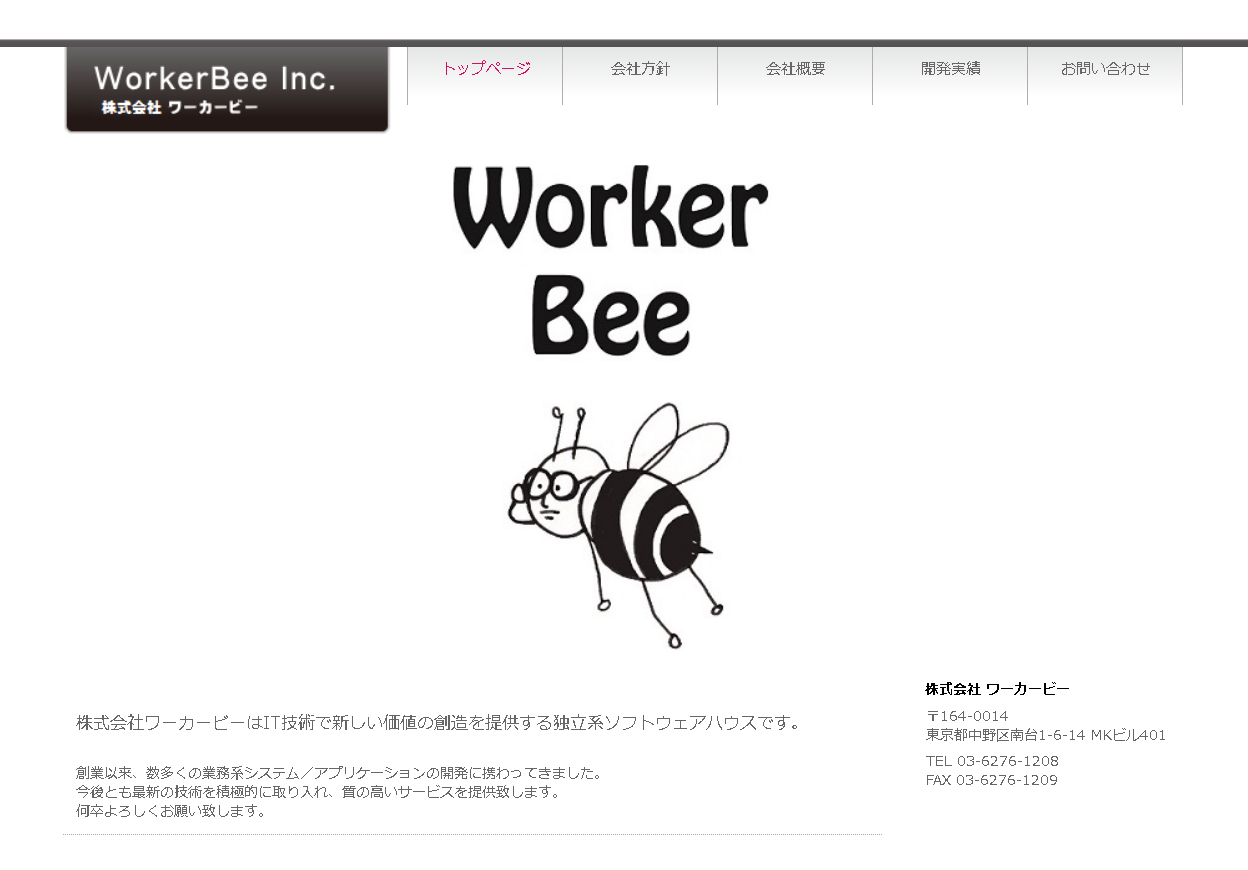 株式会社 ワーカービーの株式会社 ワーカービーサービス