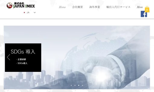 株式会社JAPAN IMEXのコンサルティングサービスのホームページ画像