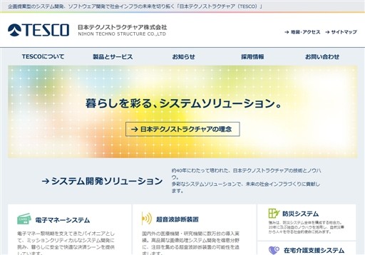日本テクノストラクチャア株式会社の日本テクノストラクチャア株式会社サービス