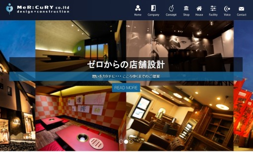 株式会社マーキュリーの店舗デザインサービスのホームページ画像