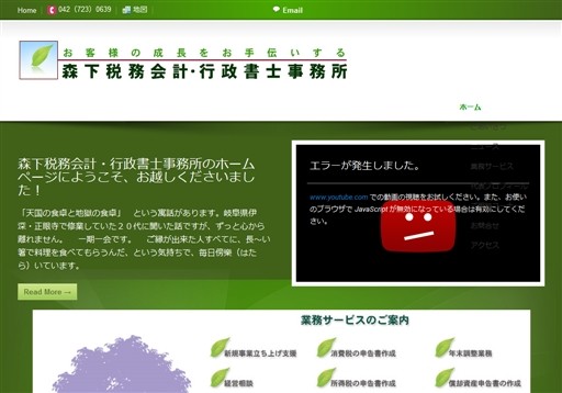 森下税務会計・行政書士事務所の森下税務会計・行政書士事務所サービス