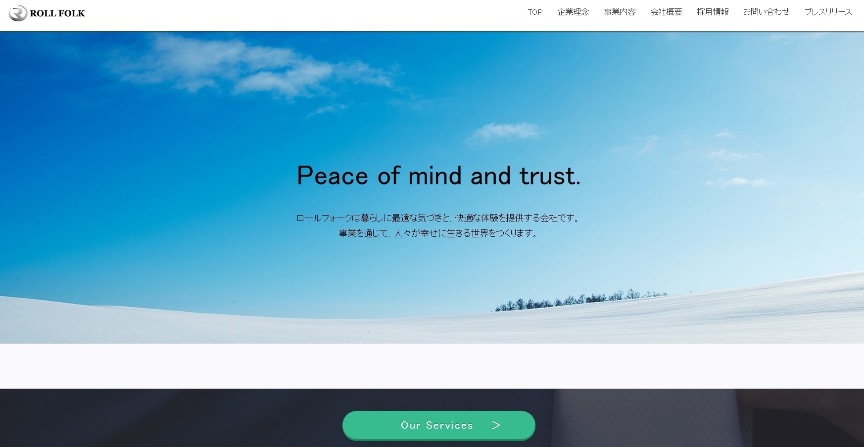 ロールフォーク株式会社のロールフォーク株式会社サービス