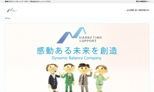 マーケティング・サポート株式会社の営業代行サービスのホームページ画像