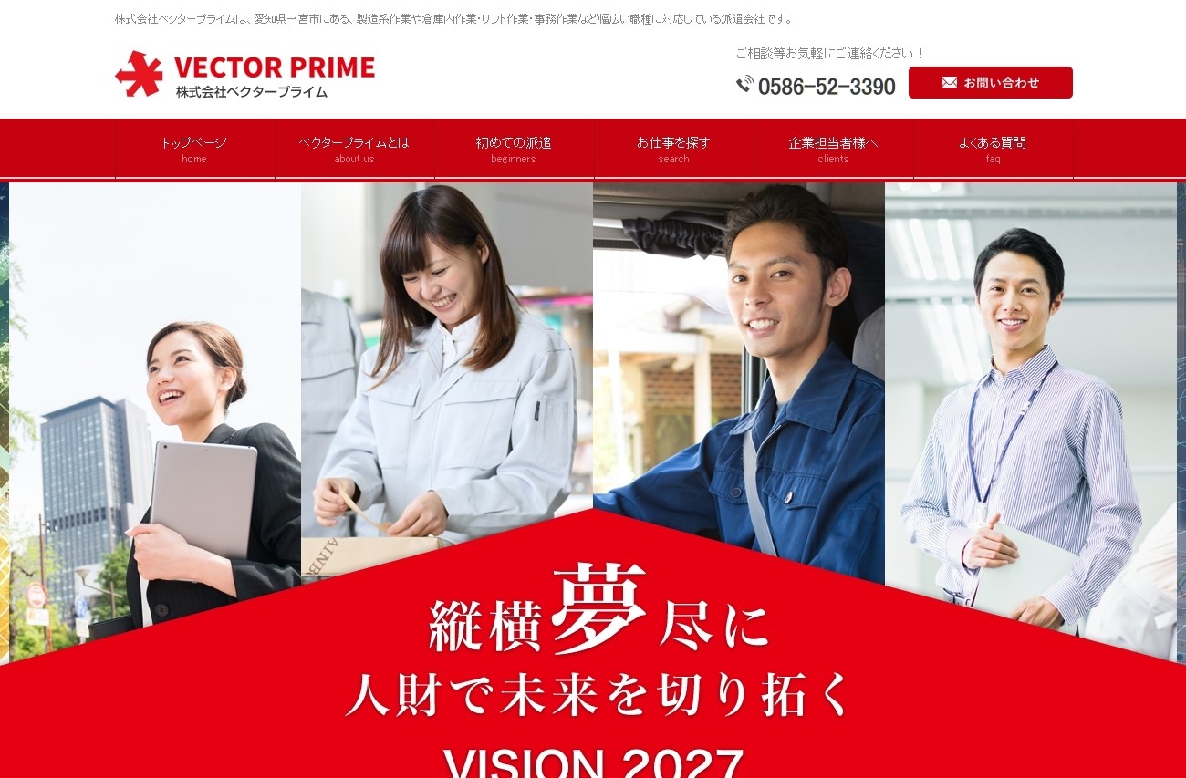 株式会社ベクタープライムの株式会社ベクタープライムサービス