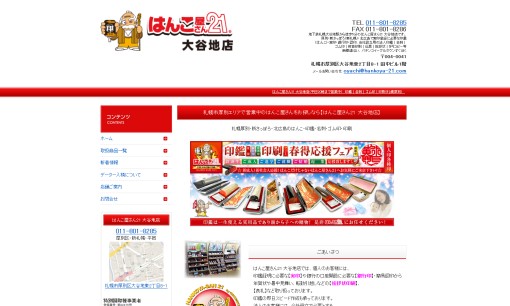 RYコーポレーション株式会社の印刷サービスのホームページ画像