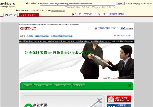 社会保険労務士・行政書士いけまつ事務所の社会保険労務士・行政書士いけまつ事務所サービス