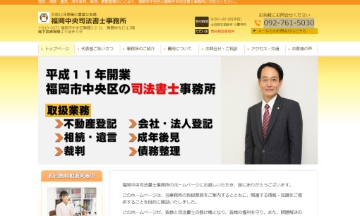 福岡中央司法書士事務所の司法書士サービスのホームページ画像