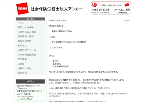 社会保険労務士法人アンカーのアンカーサービス